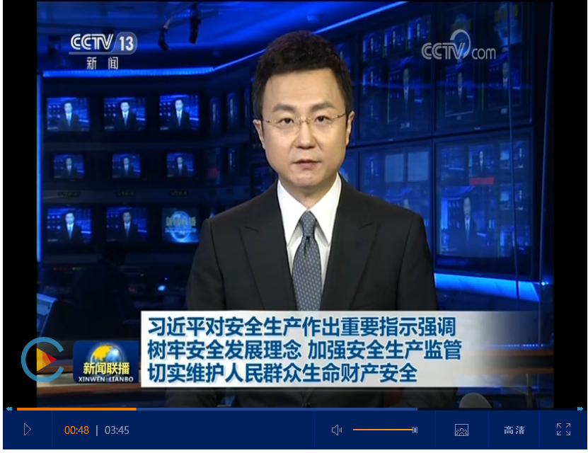 安全生產(chǎn)電視電話會(huì)報(bào)道.png