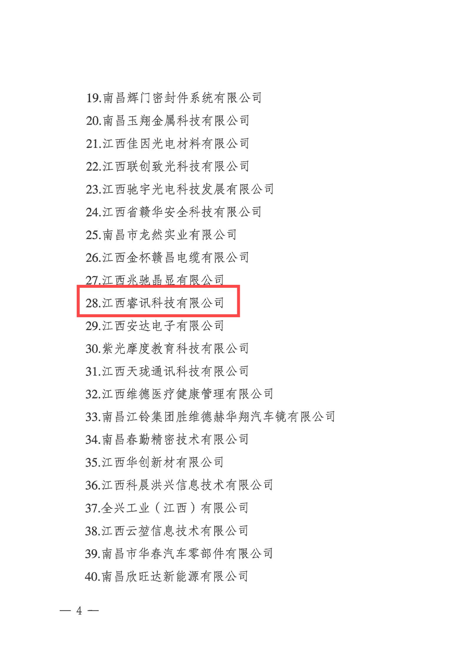 關(guān)于公布第十三批南昌市市級(jí)企業(yè)技術(shù)中心名單的通知_03.jpg